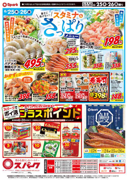 2026年6月25日〜26日まで厳選特価市-1