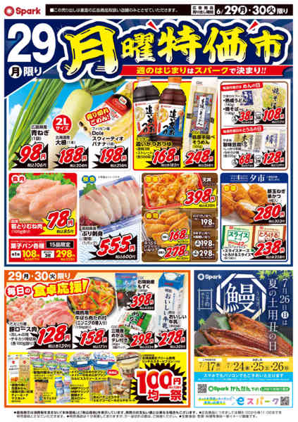 2026年6月29日〜30日まで月曜特価市＆火曜市new-1