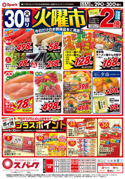2026年6月29日〜30日まで月曜特価市＆火曜市new-2