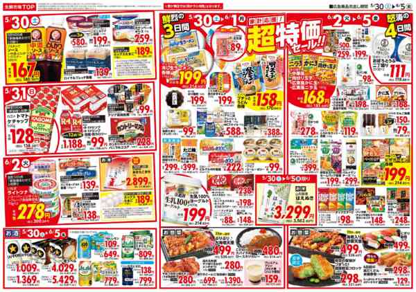 2026年5月30日〜6月5日まで-2