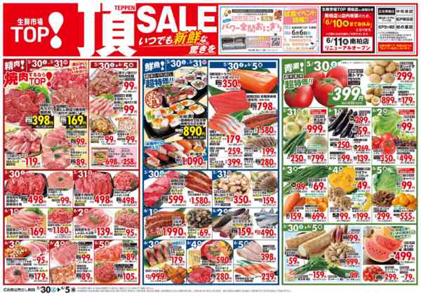 2026年5月30日〜6月5日まで-1