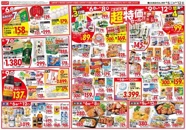 2026年6月6〜12日までnew-2