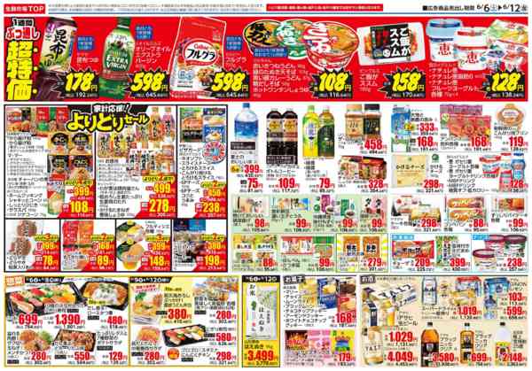 2026年6月6〜12日まで-2