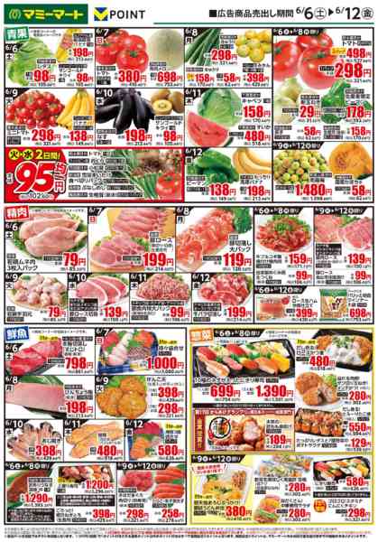 2026年6月6〜12日までnew-1