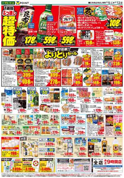 2026年6月6〜12日までnew-2