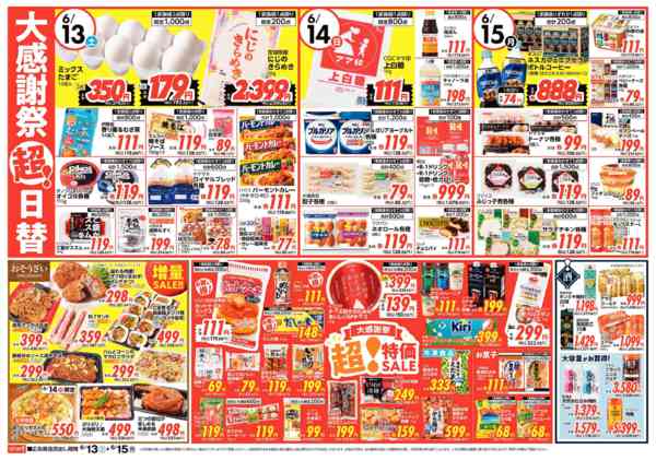 2026年6月13日〜15日まで-2