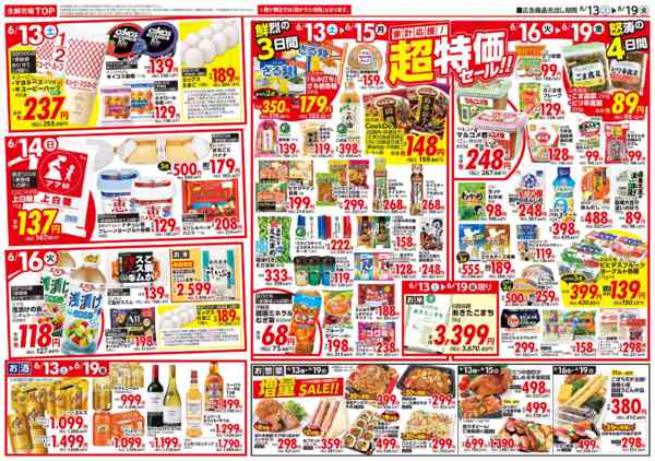2026年6月13日〜19日まで-2