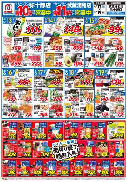 2026年6月13日〜19日までnew-1