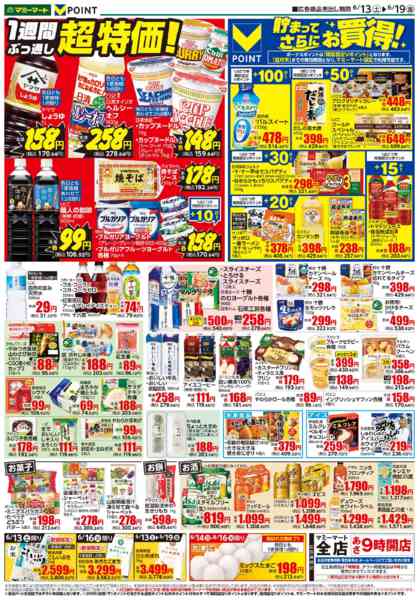 2026年6月13日〜19日までnew-2