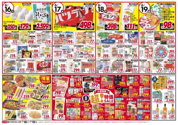 2026年6月16日〜19日まで-2