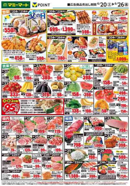 2026年6月20日〜26日まで-1