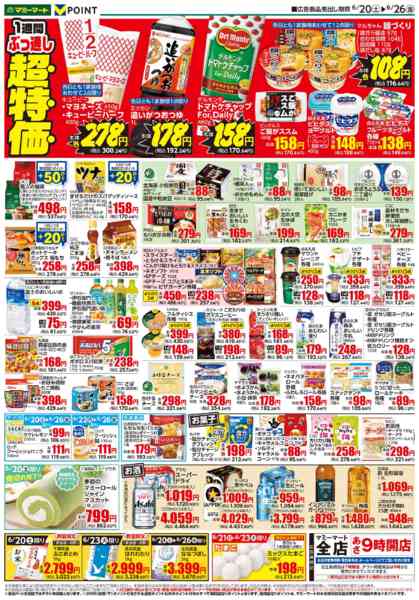 2026年6月20日〜26日まで-2