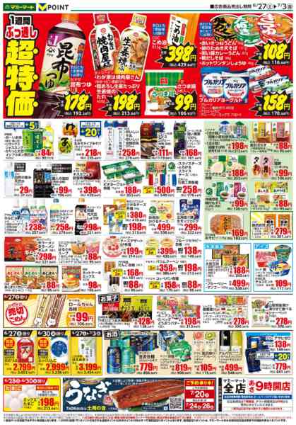 2026年6月27日〜7月3日までnew-2