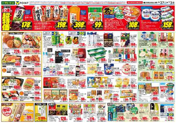 2026年6月27日〜7月3日まで-2