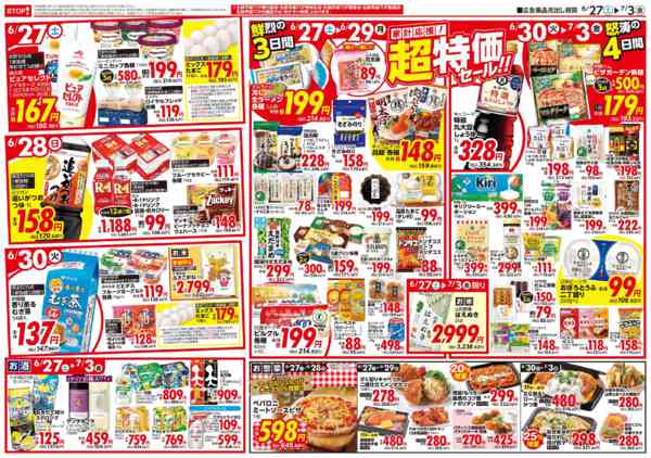 2026年6月27日〜7月3日までnew-2