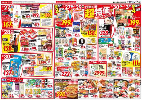 2026年6月27日〜7月3日まで-2