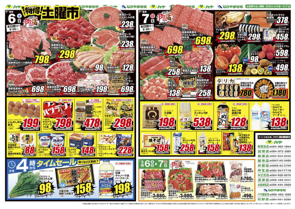 2026年6月6〜7日まで26_0606青果大市＆お魚大市-2