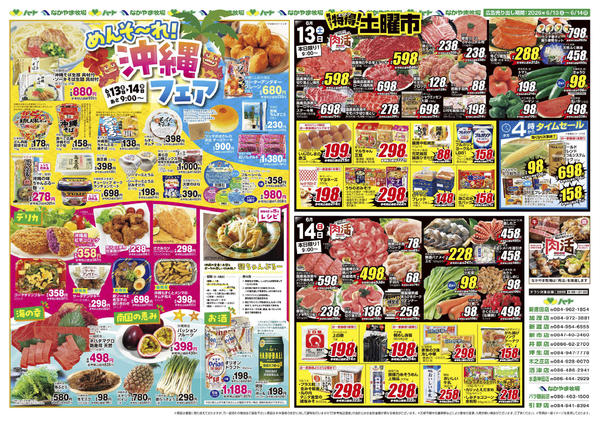 2026年6月13日〜14日まで26_0613全店 九州沖縄フェアnew-2