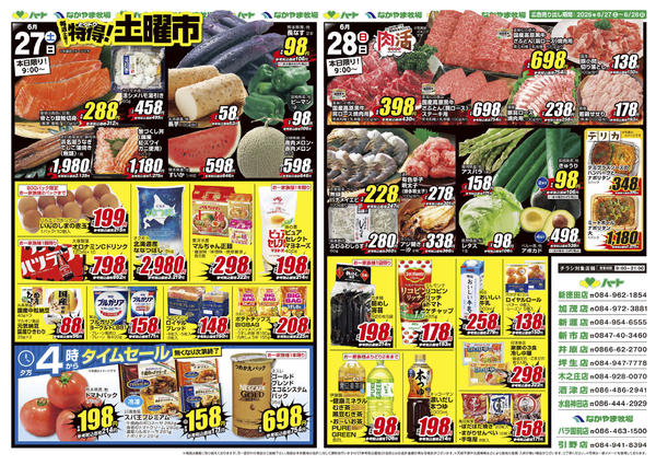 2026年6月27日〜28日まで26_0627全店 肉祭りnew-2