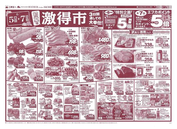 激得市2026/06/05（金）～2026/06/07（日）new-1