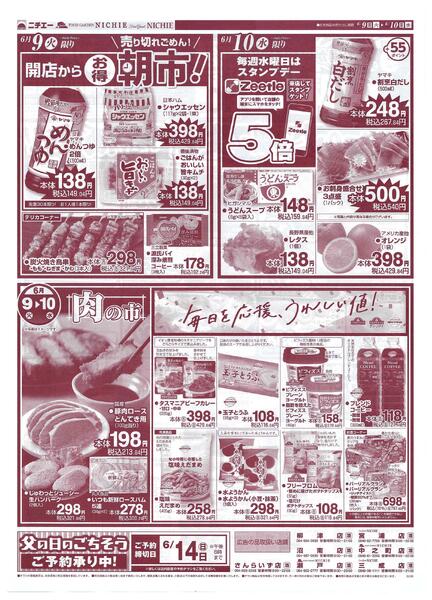 火曜市2026/06/09（火）～2026/06/10（水）-2