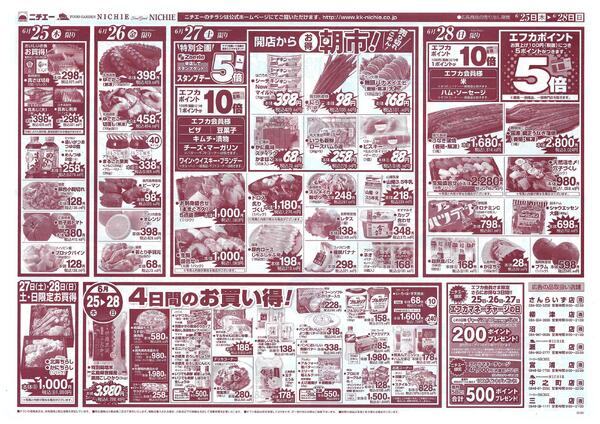 山陰うまいもの市2026/06/25（木）～2026/06/28（日）-2