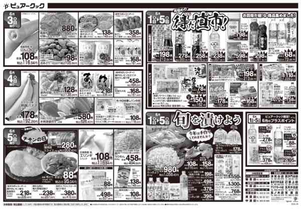 2026年6月1〜5日まで-2