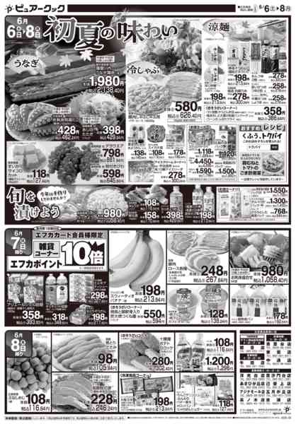 2026年6月6〜8日までnew-1