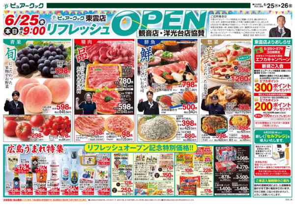 2026年6月25日〜26日まで-1