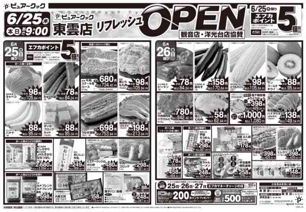 2026年6月25日〜26日まで-2