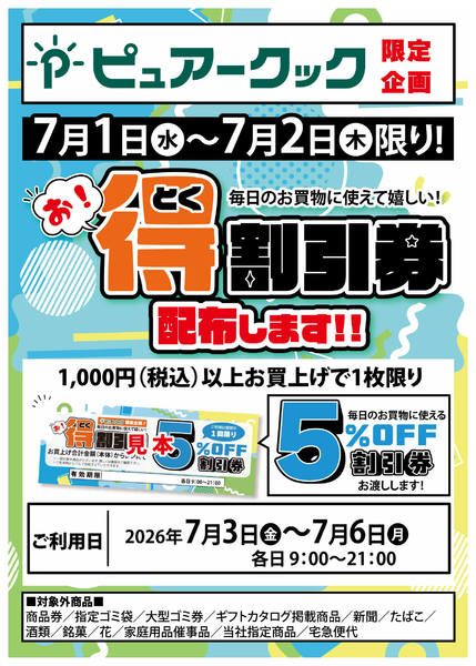 2026年6月27日〜30日まで-1