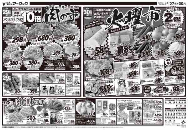 2026年6月27日〜30日まで-2