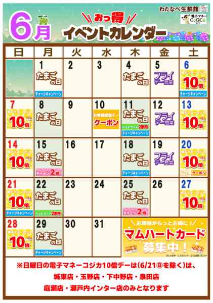 2026年6月1〜30日まで６月イベントカレンダー-1