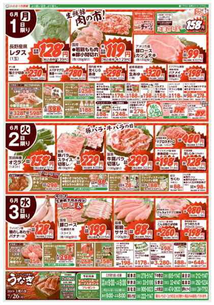 2026年6月1〜3日まで-2