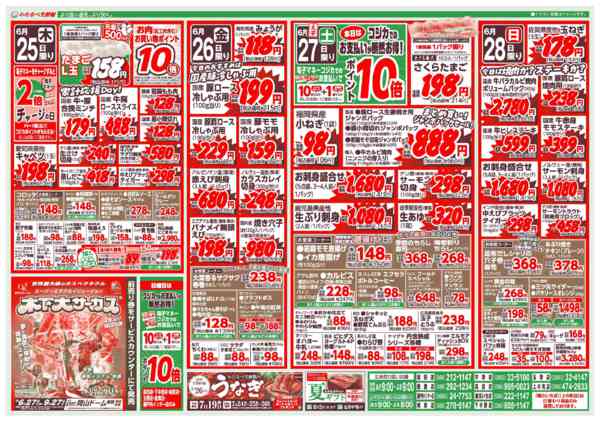 2026年6月25日〜28日まで-2