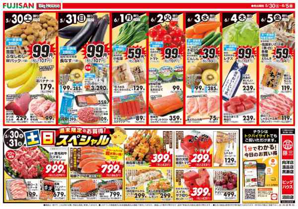 2026年5月30日〜6月5日まで-2