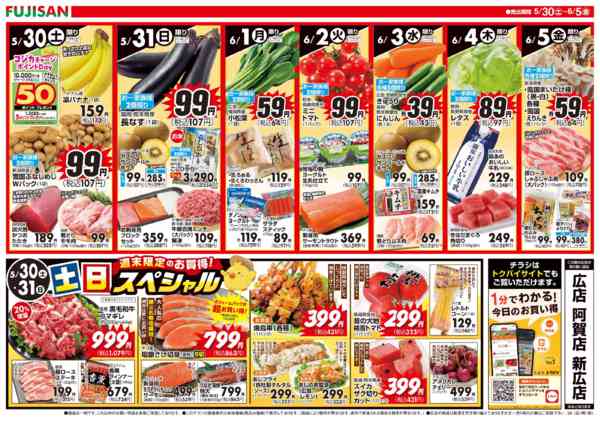 2026年5月30日〜6月5日まで-2