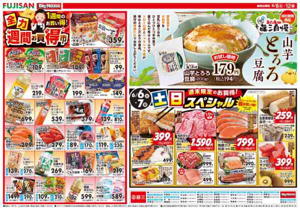 2026年6月6〜12日までnew-1