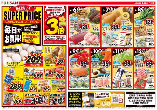 2026年6月6〜12日までnew-2