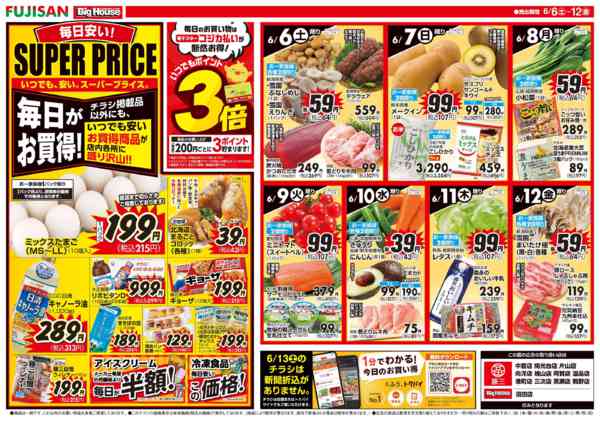 2026年6月6〜12日までnew-2