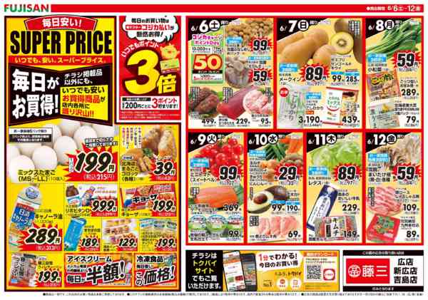 2026年6月6〜12日までnew-2