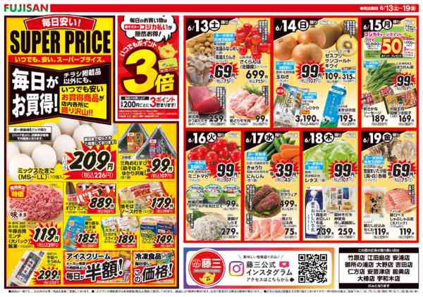2026年6月13日〜19日まで-2
