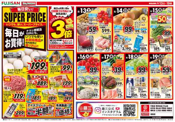 2026年6月13日〜19日まで-2