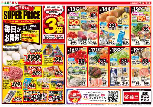 2026年6月13日〜19日まで-2