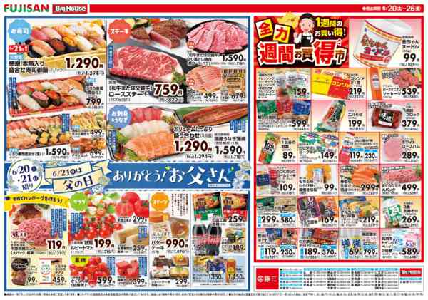 2026年6月20日〜26日まで-1