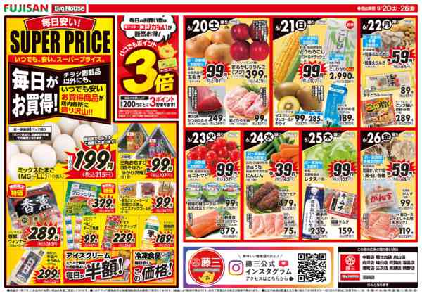 2026年6月20日〜26日まで-2