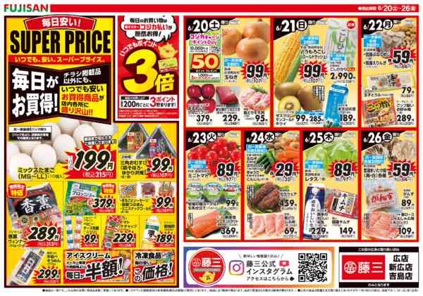 2026年6月20日〜26日まで-2