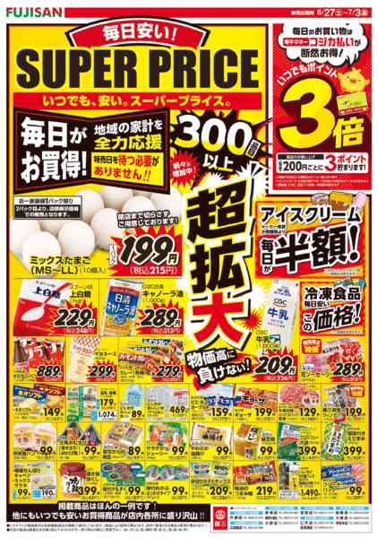 2026年6月27日〜7月3日まで-1