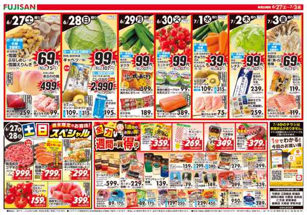 2026年6月27日〜7月3日まで-2