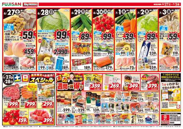 2026年6月27日〜7月3日まで-2
